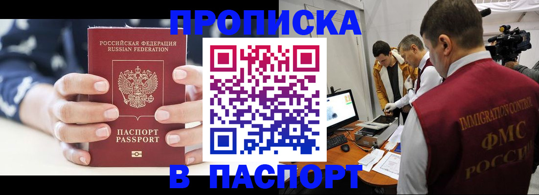 прописка в квартире в Полярных Зорях